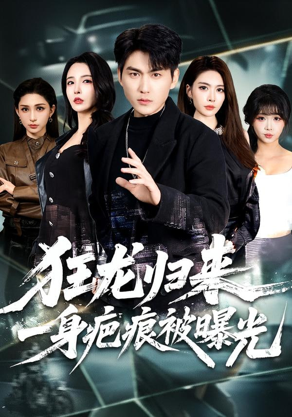 猎罪图鉴2